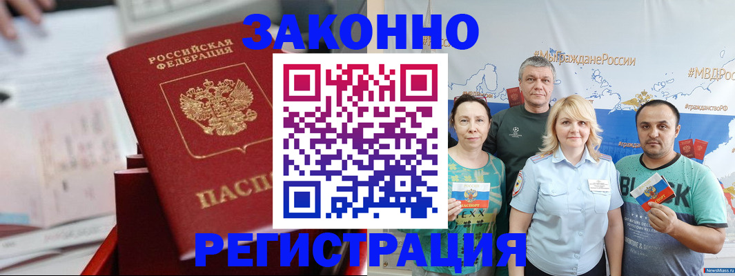 прописка в Чернушке