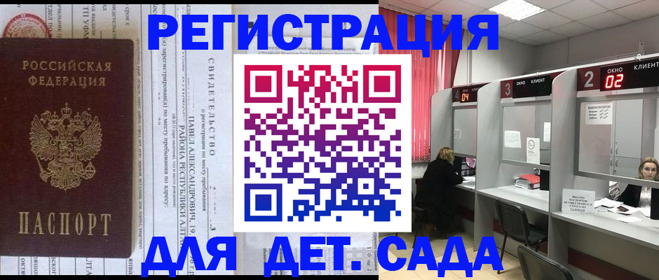 прописка для школы в Чернушке