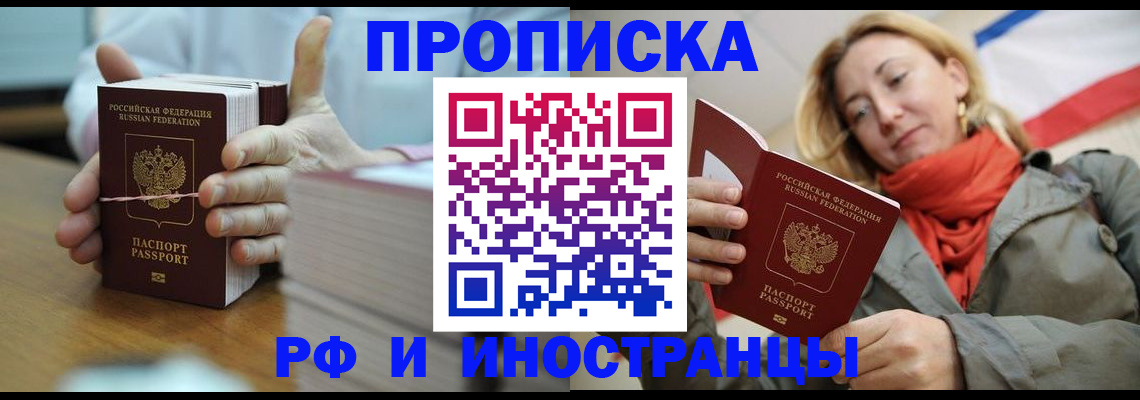 временная регистрация купить в Чернушке