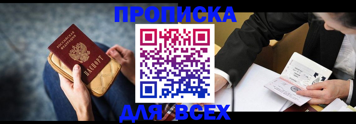 прописка для военкомата в Чернушке