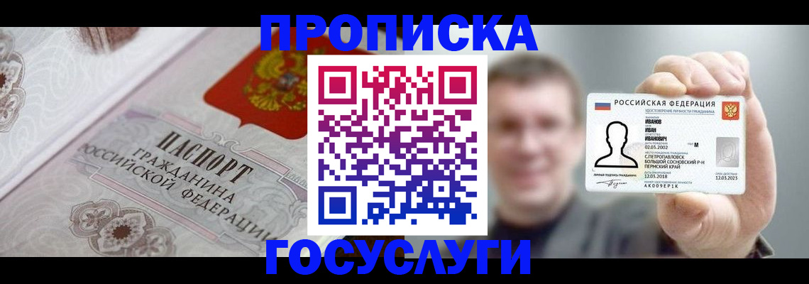 временная регистрация надежно в Чернушке