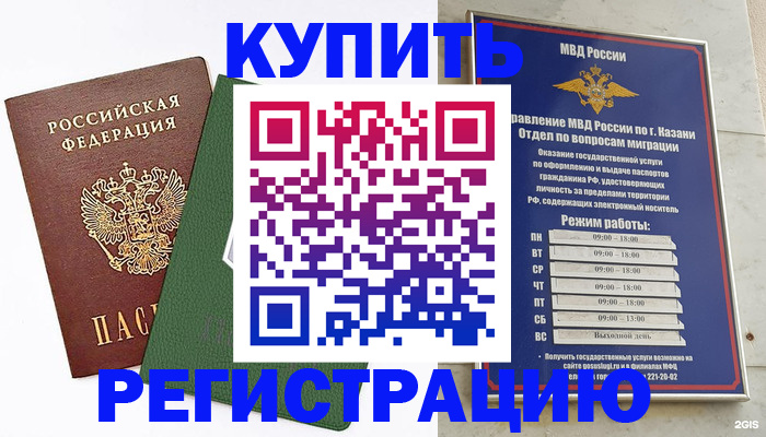 временная регистрация купить в Чернушке
